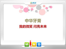 聂拉木中华牙膏——我的微笑闪亮未来